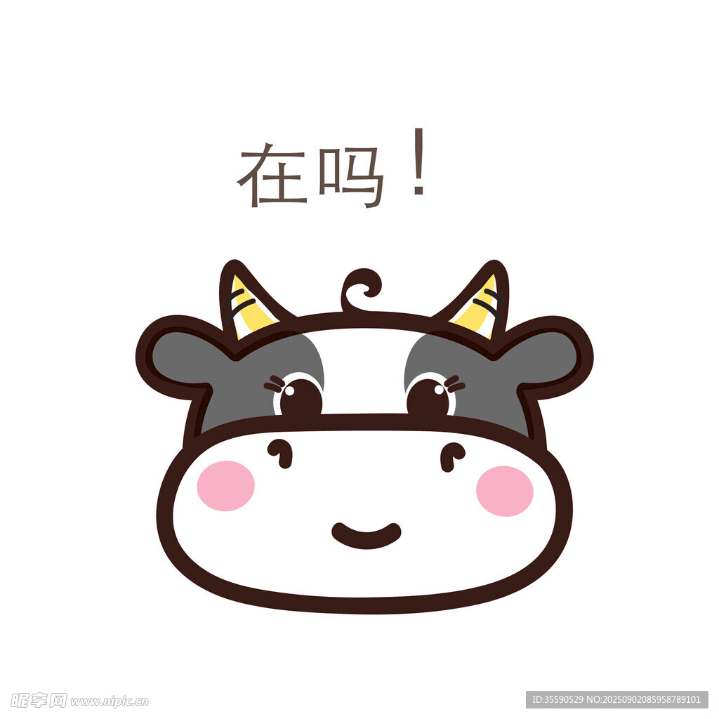 可爱奶牛头像打招呼表情