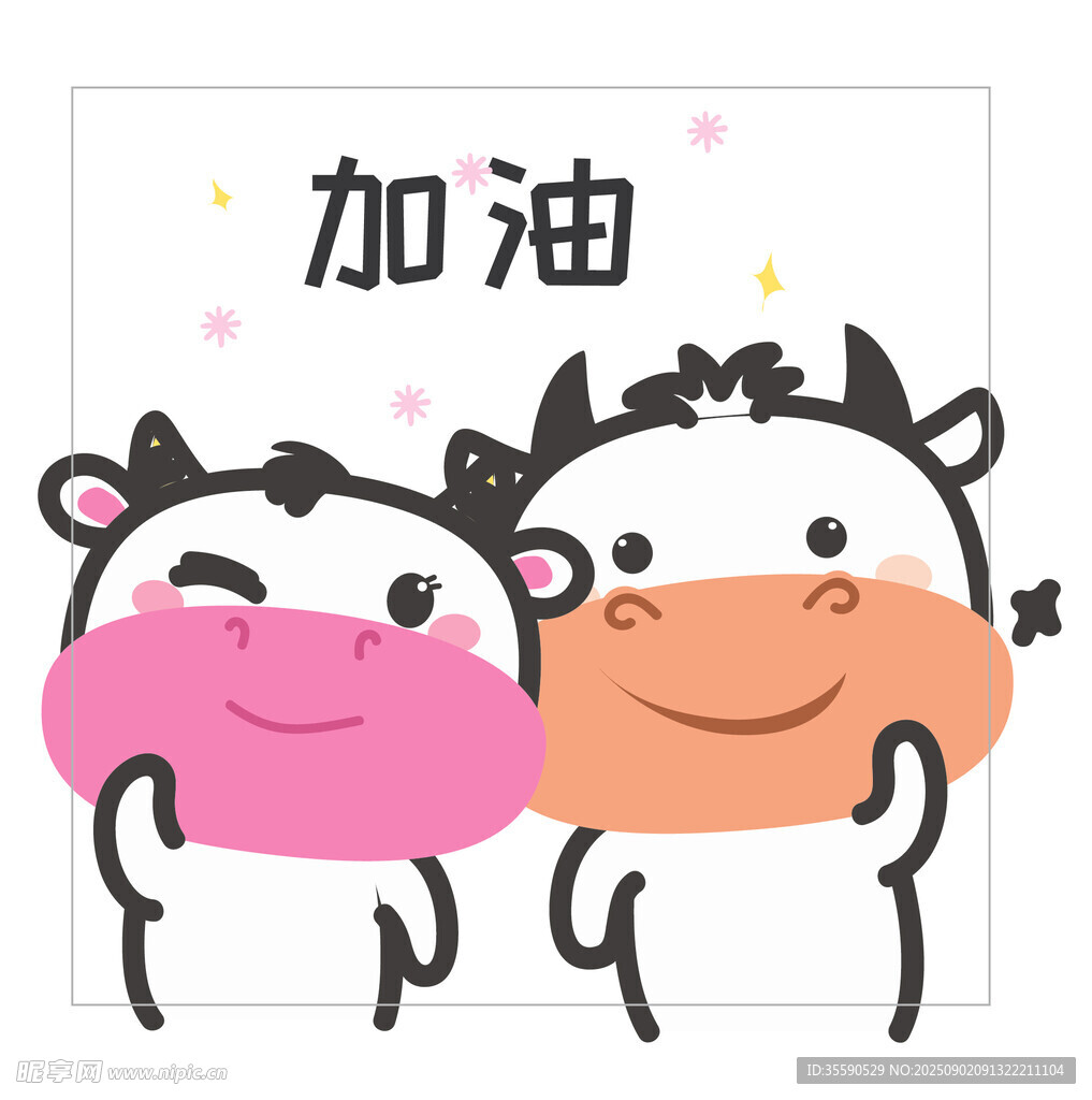 可爱奶牛加油卡通形象