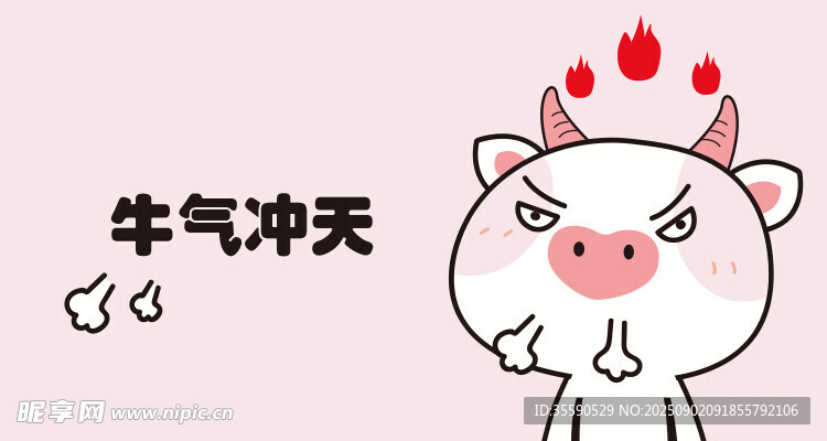 愤怒小牛牛气冲天
