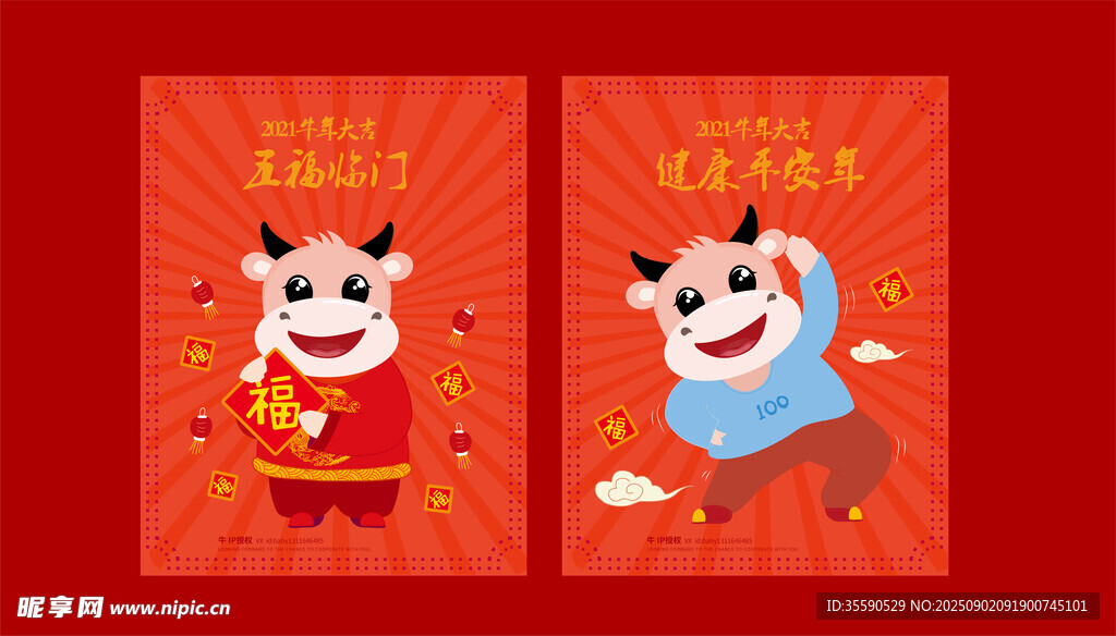 可爱牛年新春装饰插画