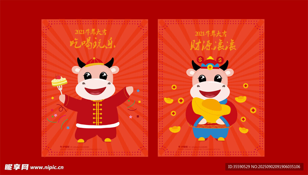 牛年喜庆卡通牛形象插画