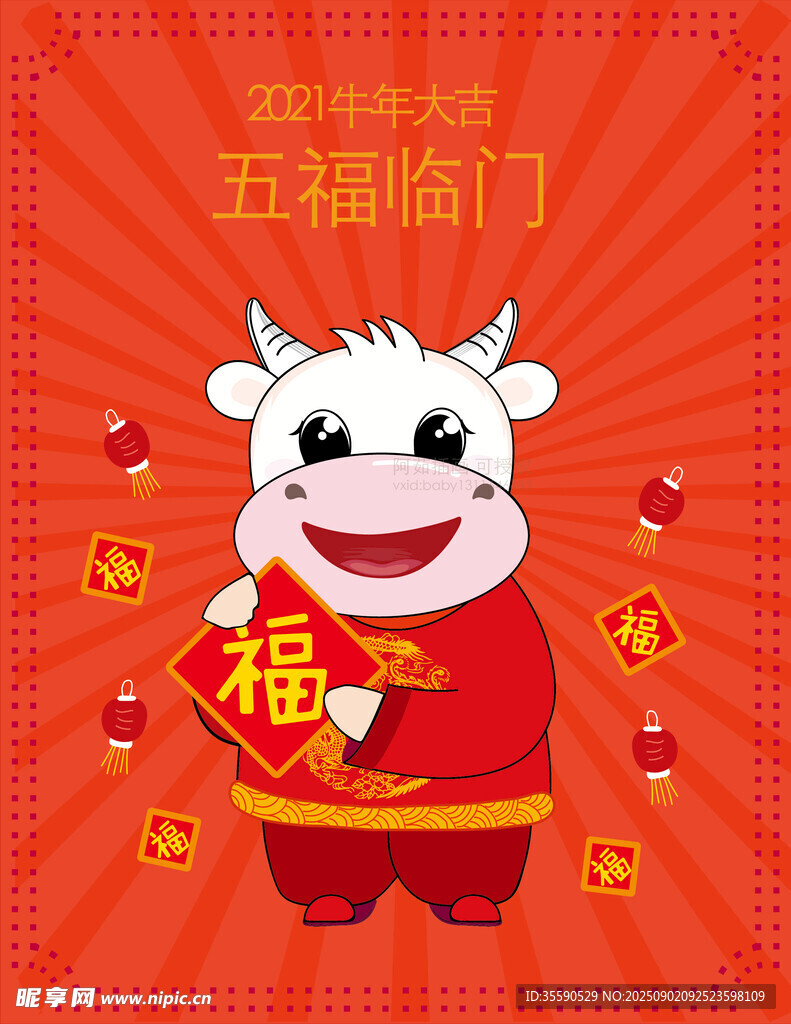 牛年福娃送福