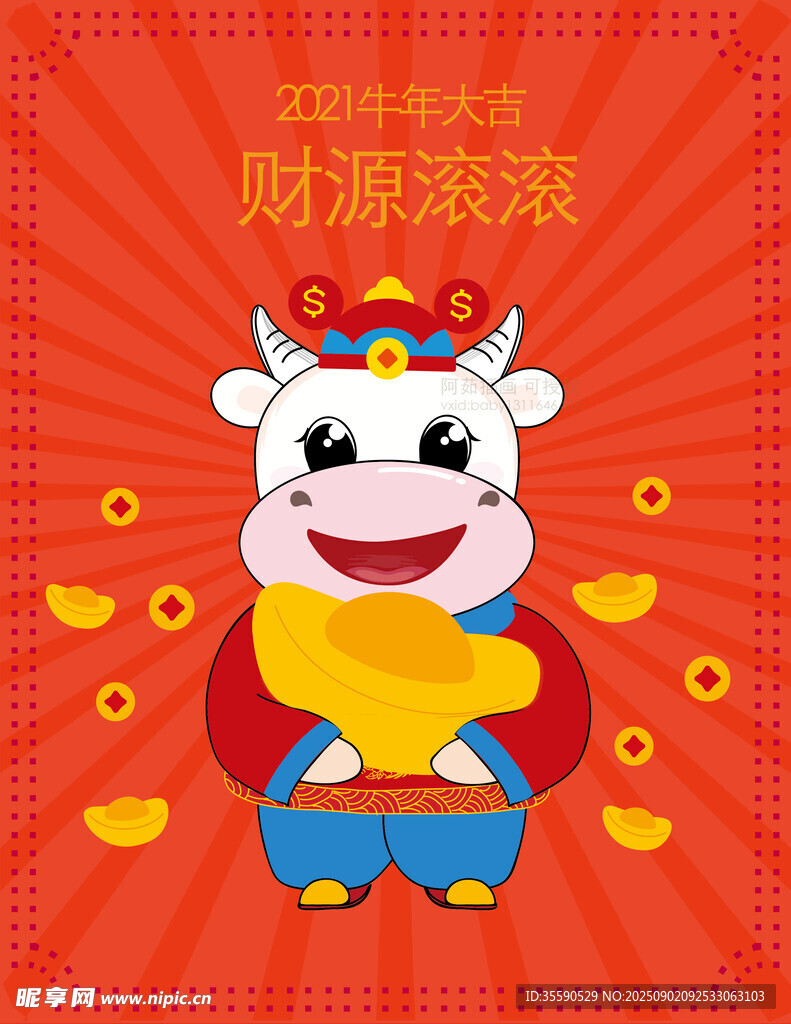 牛年财神牛送财