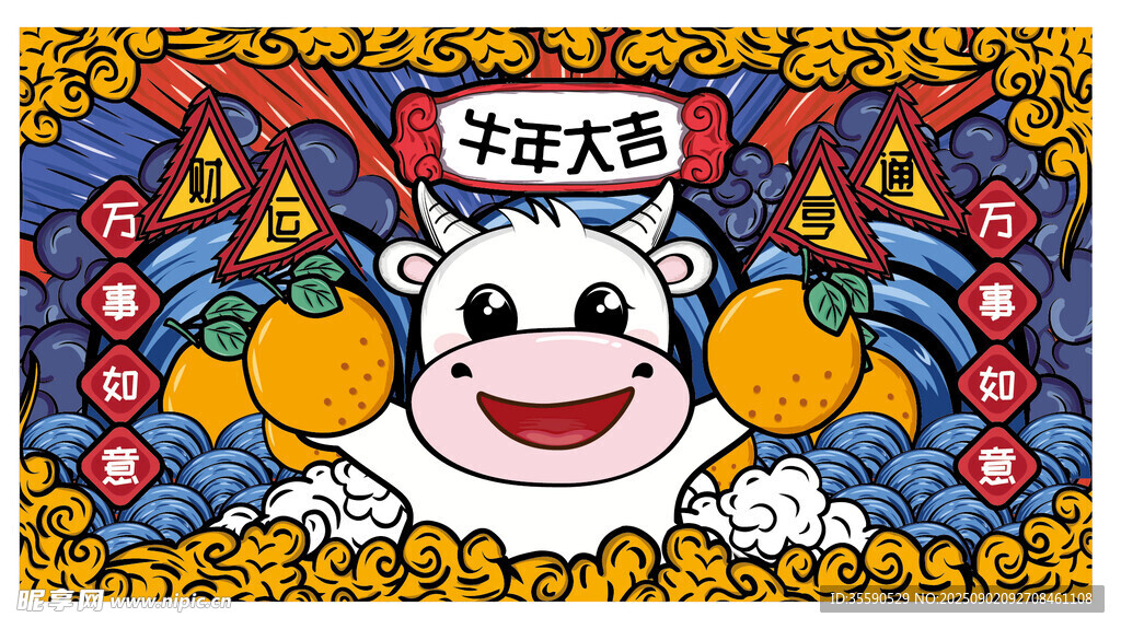 牛年大吉插画