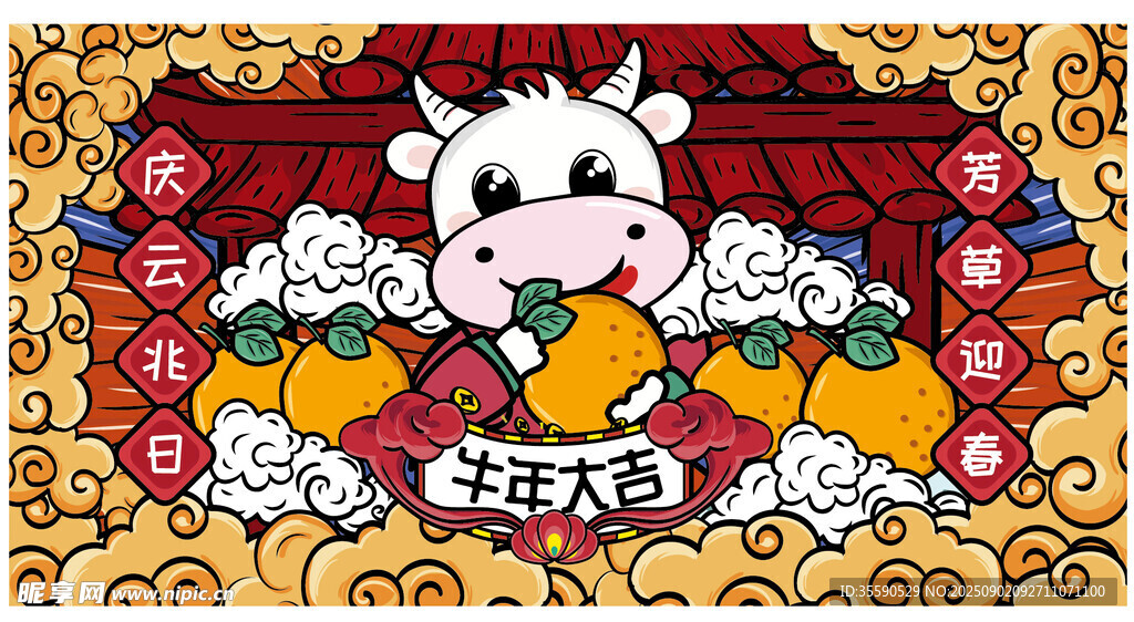 牛年吉祥插画