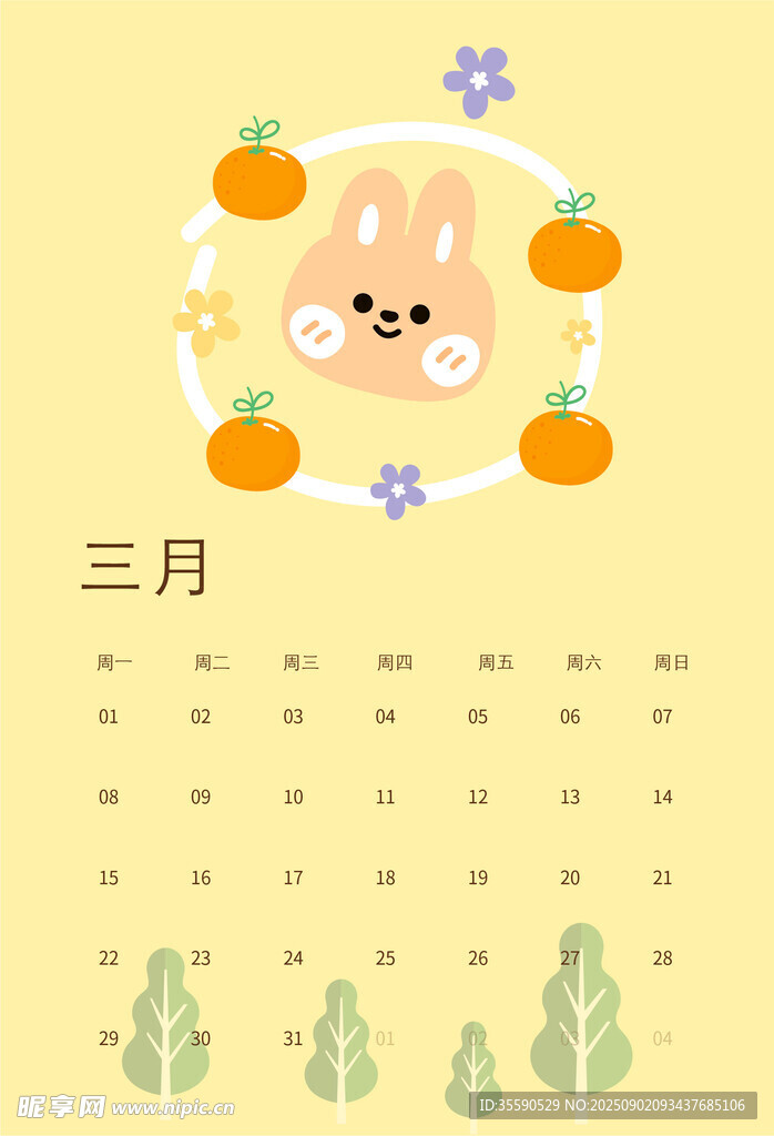 三月可爱风日历插画
