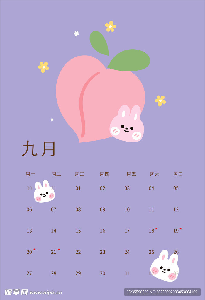 九月可爱桃子主题日历