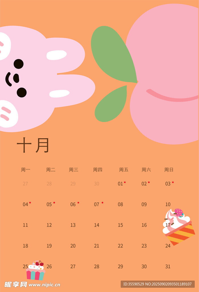 十月可爱小牛日历插画