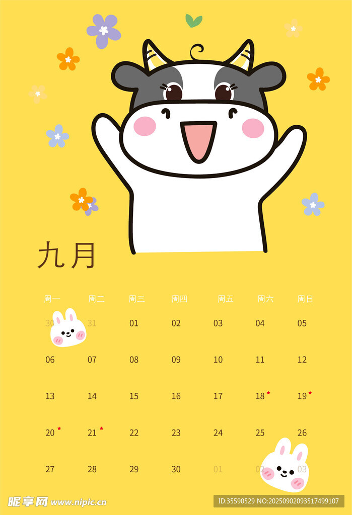 九月卡通牛日历页面