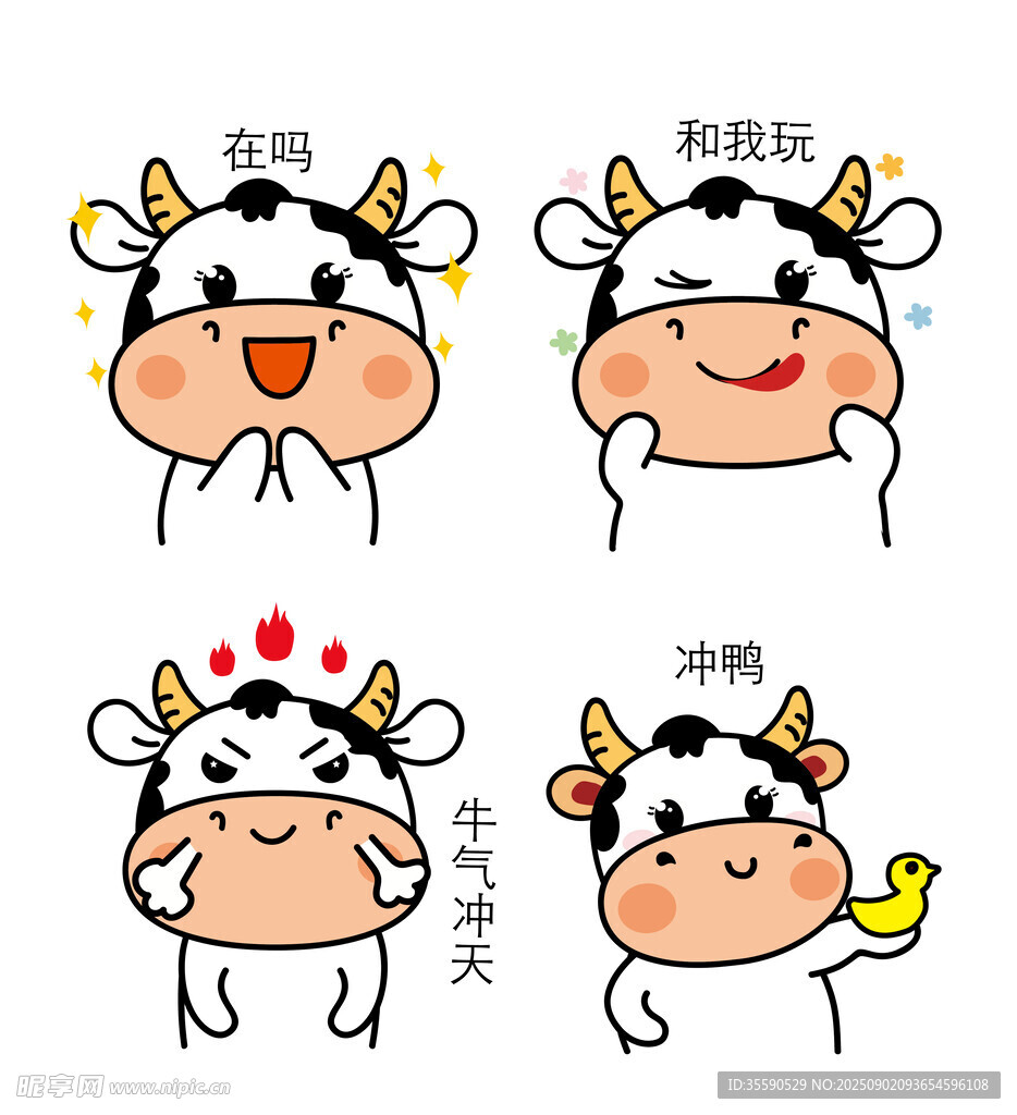 可爱小牛表情包合集