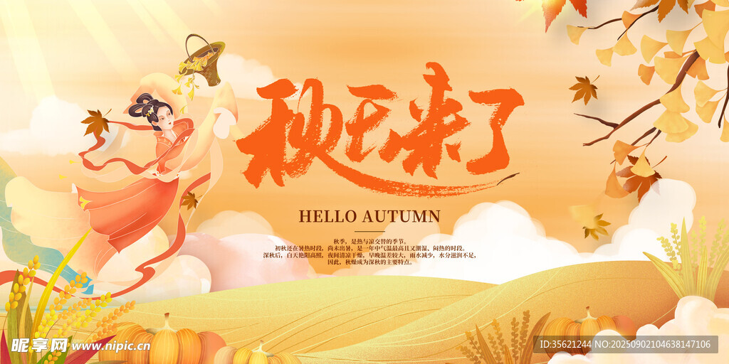 秋天