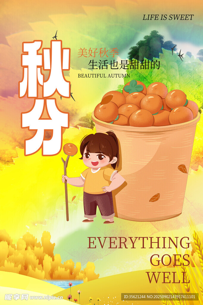 秋天