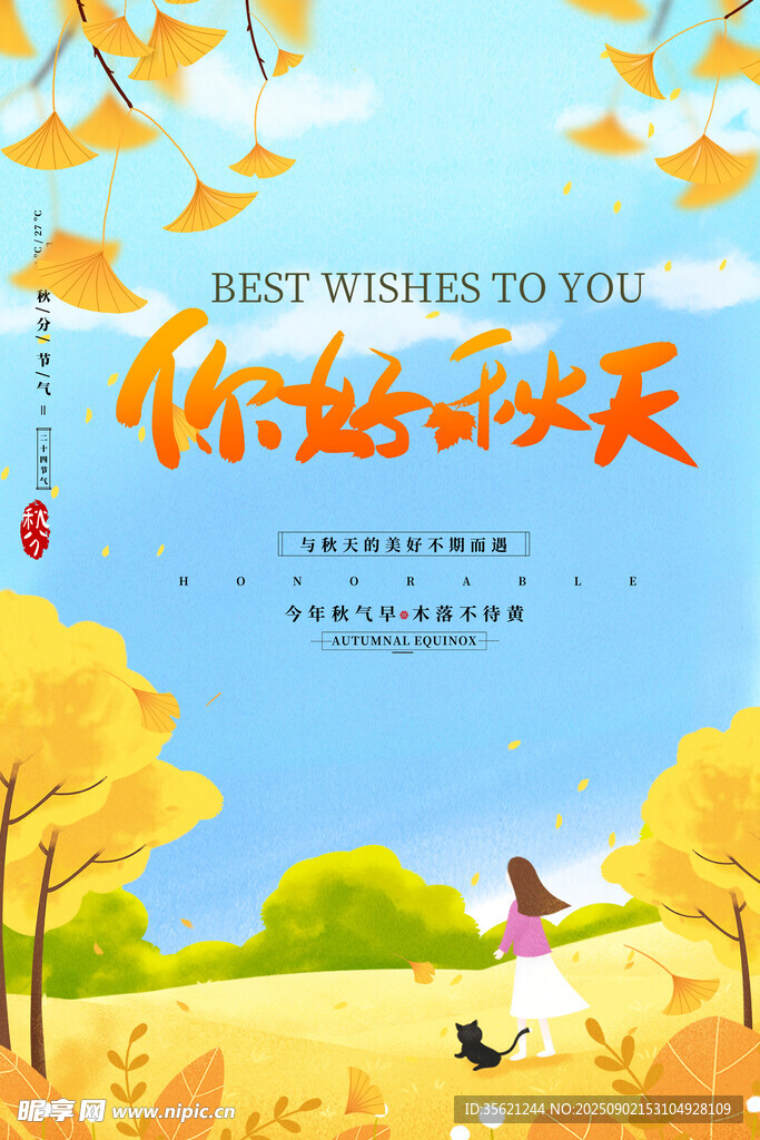 秋天