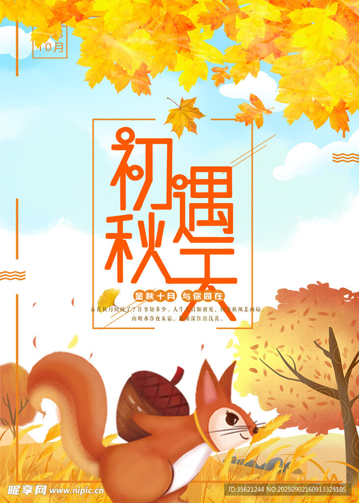 秋天