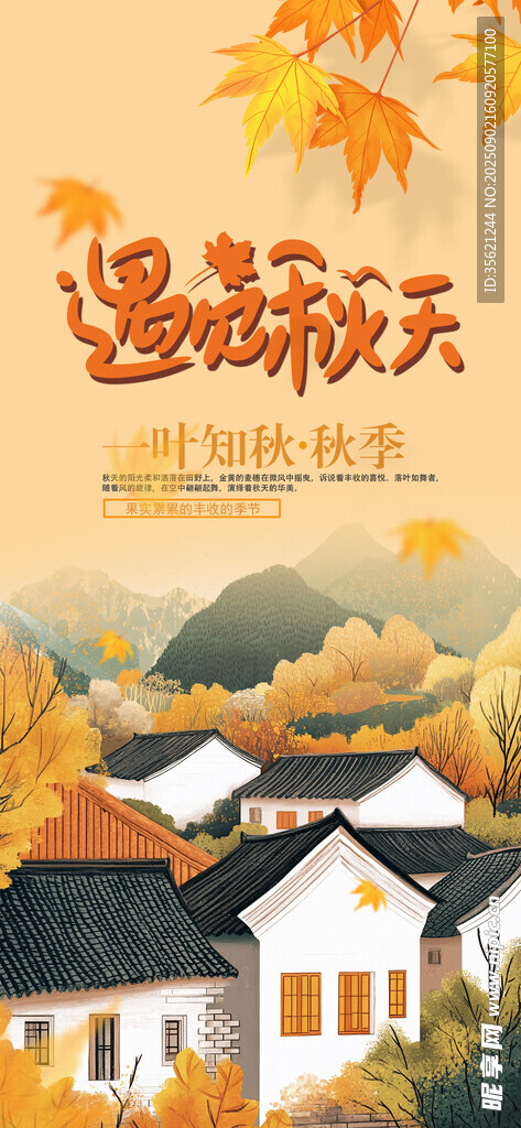 秋天