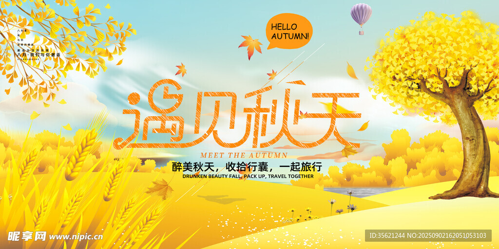 秋天