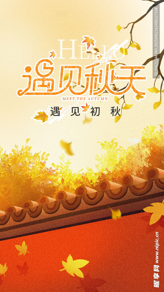 秋天