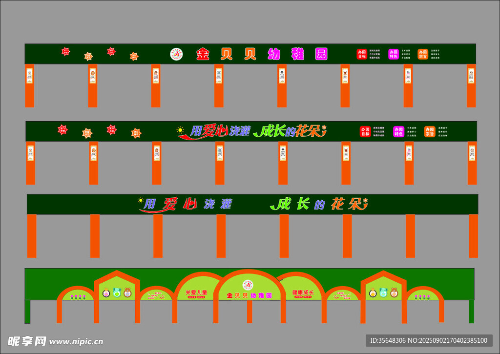 幼稚园店招