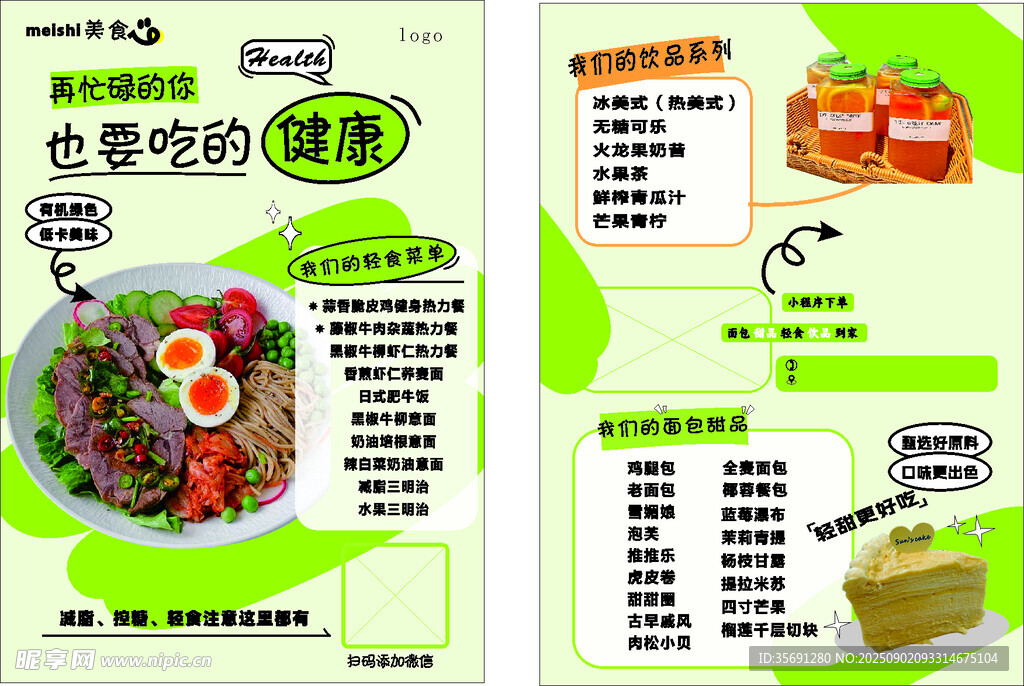 轻食 美食宣传页展示