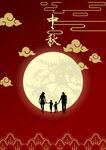 中秋月夜家人团圆剪影海报