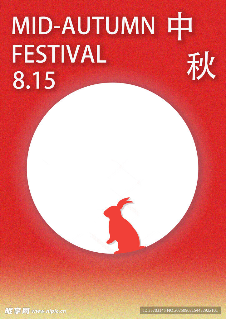 中秋佳节玉兔伴圆月