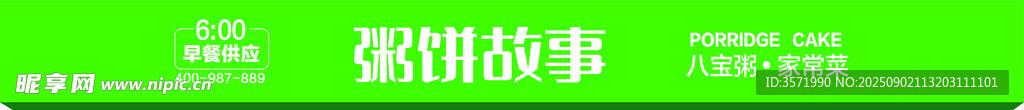 早点