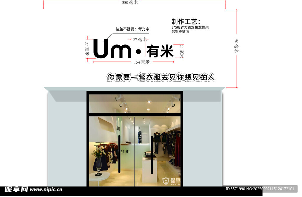 服装店门头