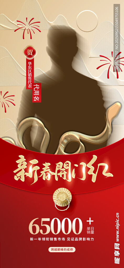 销售战报海报