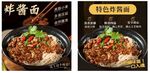 特色炸酱面