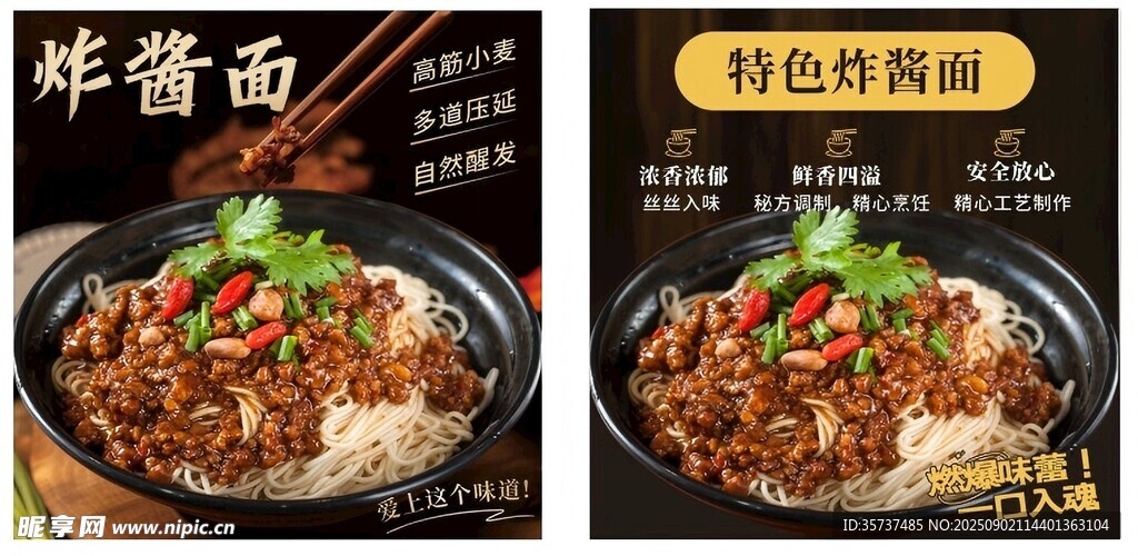 特色炸酱面