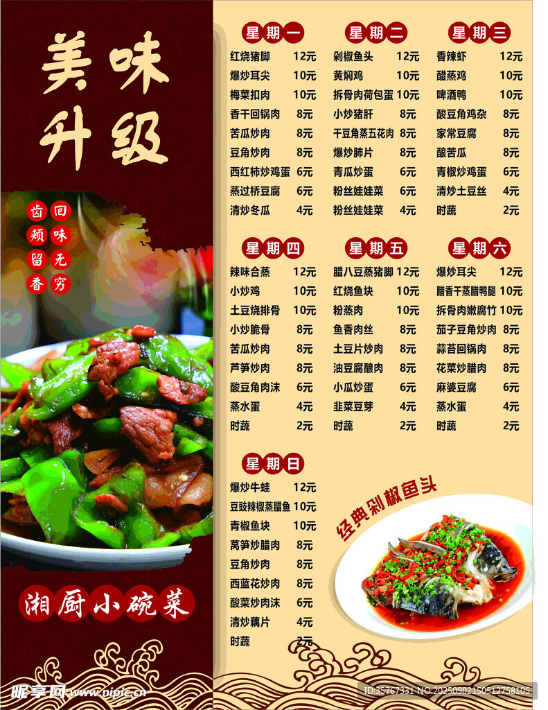 湘菜菜单