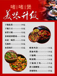 啫啫煲菜单