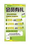 会员有礼优惠活动海报