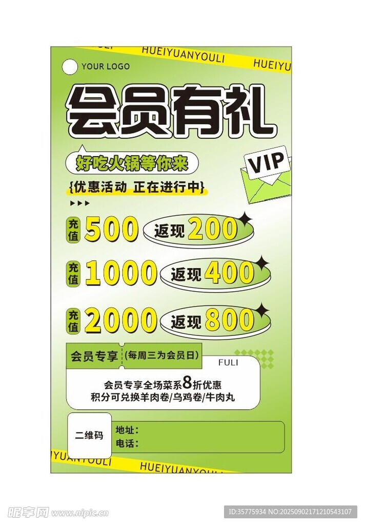 会员有礼优惠活动海报