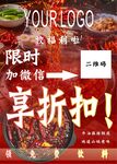 限时享折扣的美味火锅
