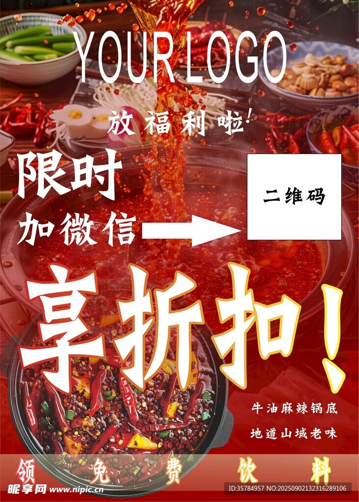 限时享折扣的美味火锅