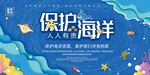 保护海洋宣传
