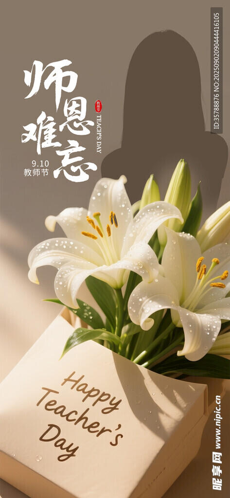 感恩师恩花束