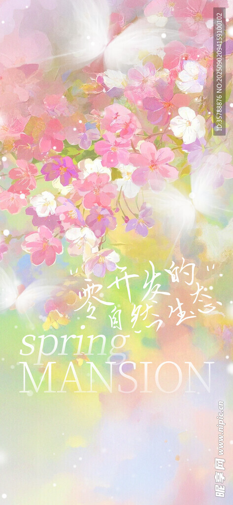 春日繁花中的甜蜜庄园