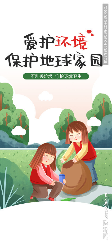 爱护环境的温馨亲子画面