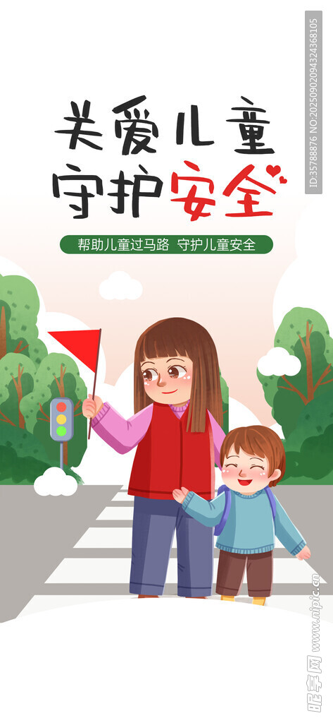 儿童交通安全守护场景