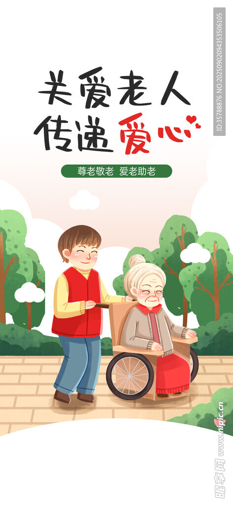 关爱老人传递爱