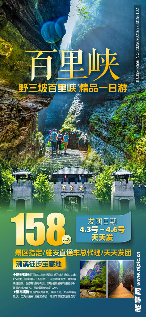 百里峡