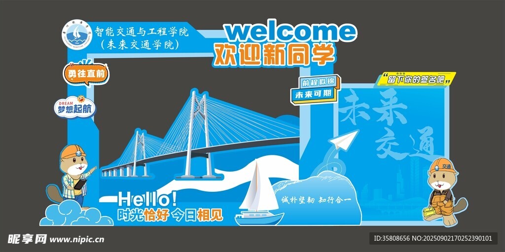土木工程学院开学美陈