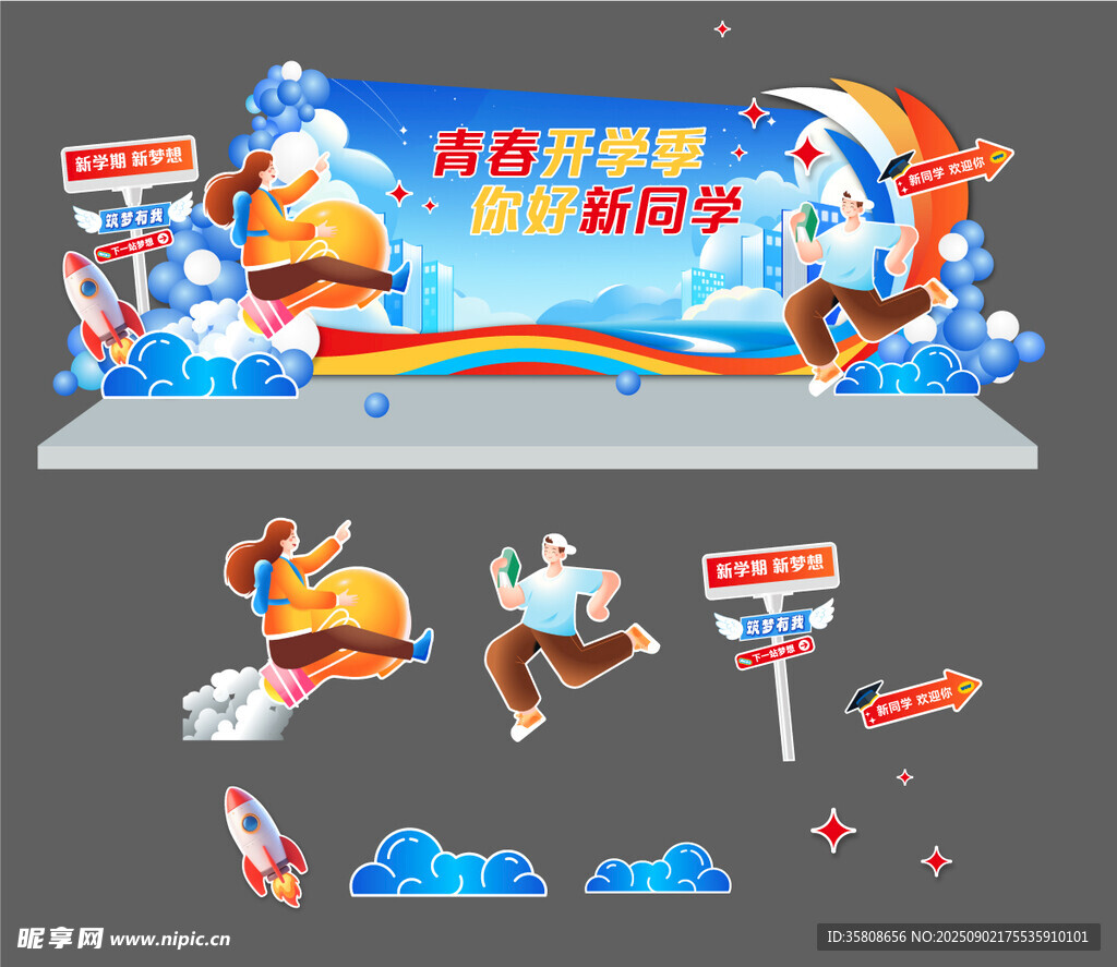 开学迎新美陈