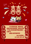 结婚线条小狗喜字电梯贴