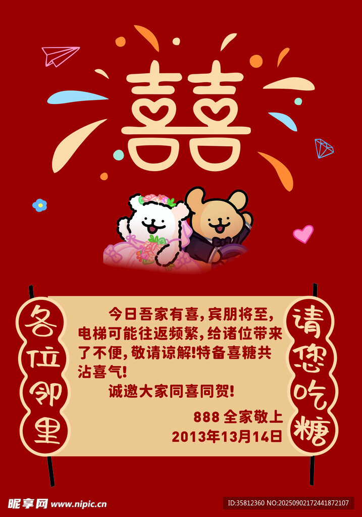 结婚线条小狗喜字电梯贴