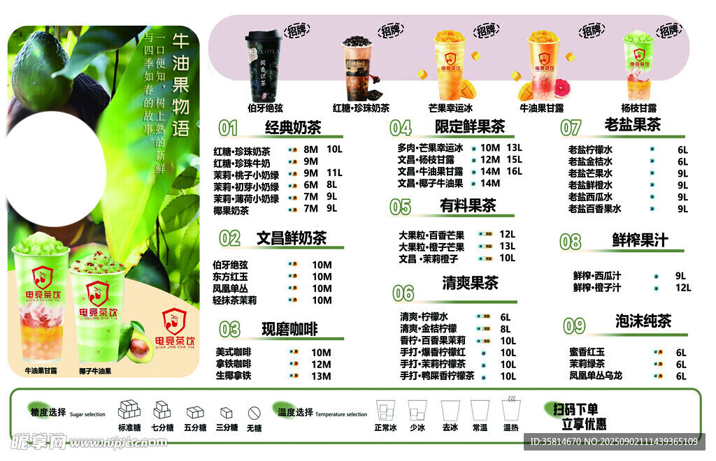 奶茶价目表