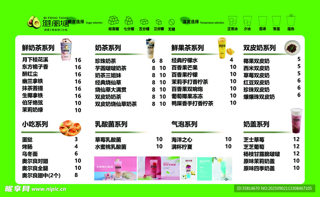 奶茶价目表