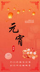 元宵节海报